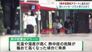 29日は宮城県でも猛暑日予想 熱中症警戒アラートが発表された場合の行動は