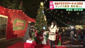仙台クリスマスマーケット サックスプレーヤーの熊谷駿さんが点灯式