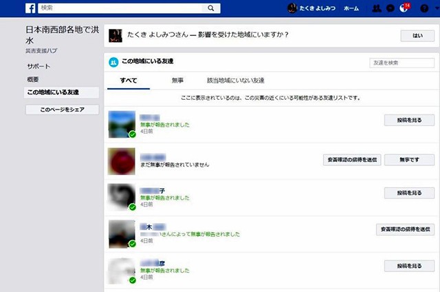 たくきさん連載FB災害支援ハブ