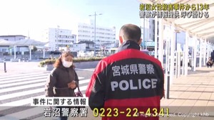 宮城・岩沼市女性殺害事件から13年 警察が情報提供を呼び掛け