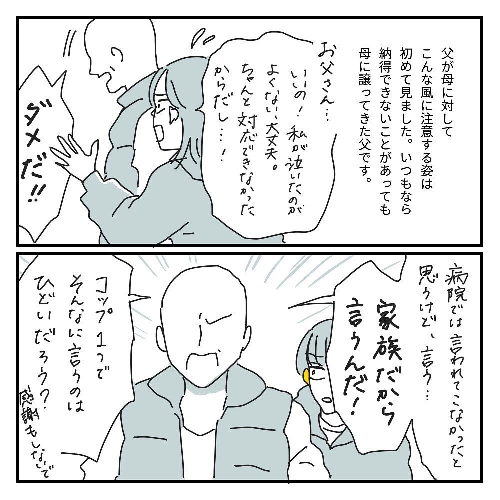 母の介護中の状況をSNSに投稿!? リアルな発信が反響を呼び、書籍化へ