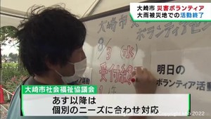 記録的な大雨で被害の宮城・大崎市 災害ボランティアの活動が終了