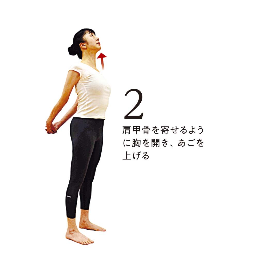 胸を開く 2