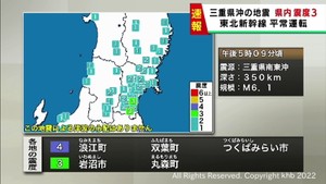 宮城・岩沼市と丸森町で震度3 三重県沖の地震 津波の心配無し