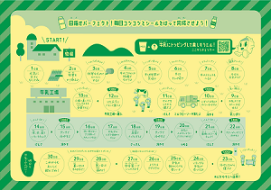 食育教材のシール(裏面)