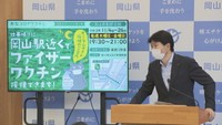 岡山県の感染状況「ステージ1」に 夜間のワクチン接種会場設置へ〈新型コロナ〉