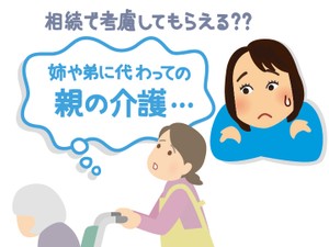 親の介護をしない兄弟より遺産を多く相続するには? 対処法を解説