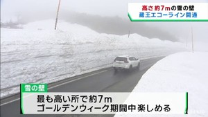 観光シーズン到来 宮城・蔵王エコーラインが開通