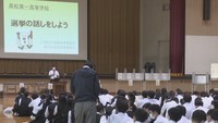 高校生に選挙管理委員会が授業「選挙を身近に」 若者の投票率アップを目指し 香川・高松市