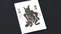 全国から注文急増 妙法寺の疫病除けお守り「角大師」 香川・丸亀市