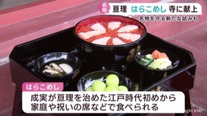 旬の味覚はらこめしを寺に献上 サケ不漁で名物を守る新たな取り組みも 宮城・亘理町