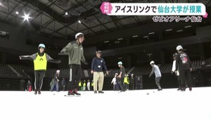 ゼビオアリーナ仙台アイスリンク 仙台大学が初の一般利用