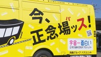 「今、正念場ッス!」両備HDが利用訴えるラッピングバスを走行 岡山