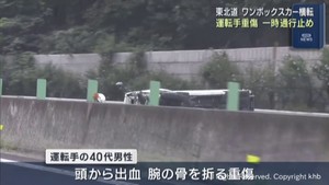 東北自動車道でワンボックスカー横転 運転男性が重傷 仙台・青葉区