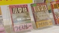 給食のカレーをレトルトで再現 売り上げの一部を地元小学校に贈呈 岡山・総社市