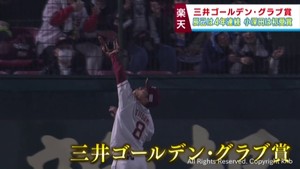 楽天イーグルス 辰己選手と小深田選手がゴールデン・グラブ賞を受賞