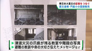 震災遺構門脇小学校の展示物が図録に 震災の記憶をつなぐ 宮城・石巻市
