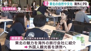 自然体験で東北にインバウンドを呼び込む 仙台・青葉区で商談会