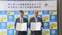 災害時の医療と暮らしを守る 岡山市と大塚製薬が連携協定