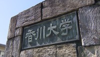 指先を模倣した「ナノ触覚センサ」 東京・文科省で特別展示 香川大