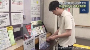 熊本県と鹿児島県の大雨災害 仙台市が義援金の募金箱を設置