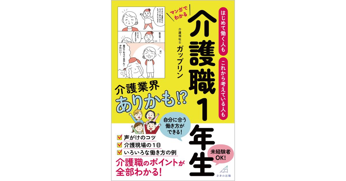 介護職1年生 なかまぁる