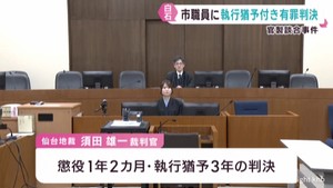 宮城・白石市官製談合事件 市職員に執行猶予付きの有罪判決