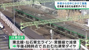 冬型気圧配置 宮城県で強風 JR在来線はおおむね通常ダイヤに戻る