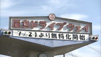 屋島ドライブウェイ 新愛称は「屋島スカイウェイ」に 高松市