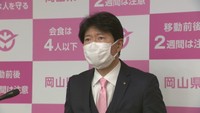 岡山県、今夜まん延防止適用へ 伊原木知事「一番の武器が飲食店への時短」