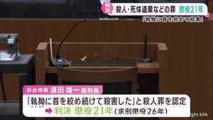 知人男性を殺害し切断した遺体を埋めた罪 被告の女に懲役21年 仙台地裁