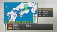 愛媛・高知で震度6弱 岡山・香川は震度3で被害情報なし 予讃線の特急が一時運転見合わせ