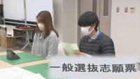 岡山大学の一般入試 志願状況まとまる 平均志願倍率は2.4倍で昨年をわずかに上回る