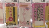 合格祈願「うかり米」を販売 真空パックで全国の受験生へ 香川