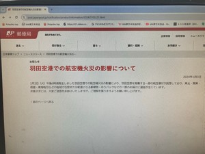 羽田空港での航空機事故の影響 宮城県などでも郵便物の配送などに遅れ
