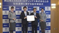 岡山県とANAが協定 アフターコロナを見据えた県の魅力発信などに期待