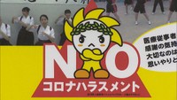 〈新型コロナ〉感染した人などへの差別をなくそう「NO コロナハラスメント」 香川県が新キャンペーン