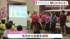 聴覚障害者スポーツの祭典デフリンピック 11月東京大会をPR 宮城県庁
