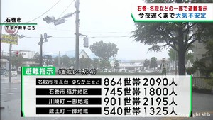 宮城県各地で大雨 石巻市・名取市・川崎町・蔵王町の一部に避難指示