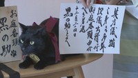 人気の黒猫がお庭番から出世 歴史学者の磯田道史さんが辞令書く 岡山市・夢二郷土美術館