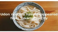 高松市のシティプロモーション動画「高松からうどんが消えた」英語字幕版を公開