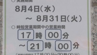 岡山市内の飲食店に再び時短要請 ビアガーデンも営業時間短縮〈新型コロナ〉