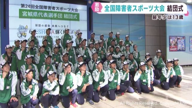 滋賀県で開催の全国障害者スポーツ大会 宮城県選手団の結団式