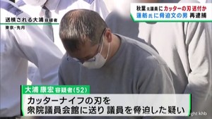 蓮舫前参議院議員に脅迫文で逮捕起訴の男 秋葉賢也前衆議院議員を脅迫で再逮捕