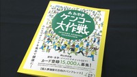運動して健康ポイントをためよう!岡山市が民間資金を活用し「ケンコー大作戦」
