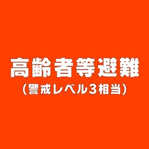 宮城・南三陸町の志津川地区に高齢者等避難【警戒レベル3】