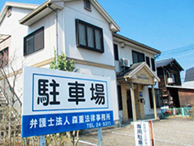 森重法律事務所 会議 中3