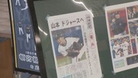 山本由伸の現地観戦ツアーに子ども1人30万円補助 疑問の声も…備前市長「中高生ツアーも検討」 岡山