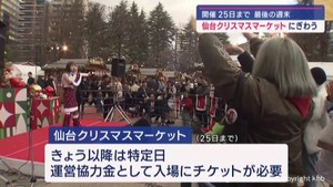 仙台クリスマスマーケット 最後の週末もにぎわい シンガーCha´Rさん点灯式