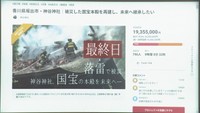 落雷で国宝が焼けた神谷神社 修復に向けたクラウドファンディング最終日 目標の2000万円達成なるか 香川・坂出市